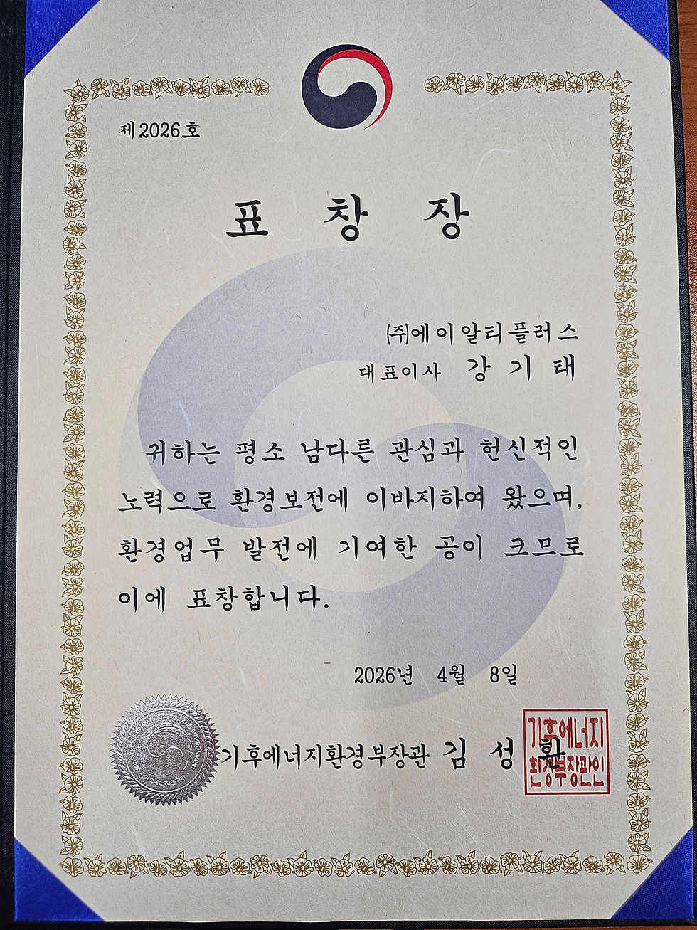 기후에너지환경부장관 표창- 강기태 대표이사