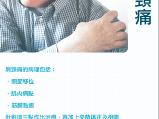 肩頸痛