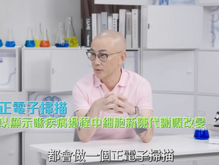 《醫啲阿媽都唔知》- 癌症