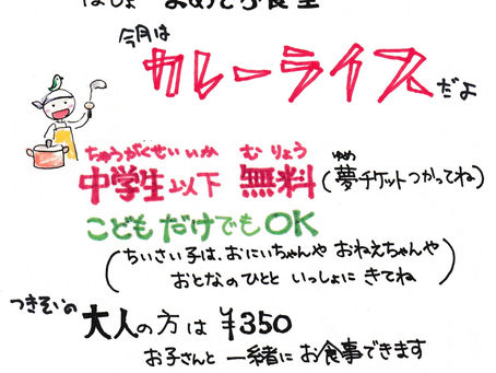 こども食堂