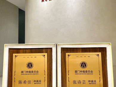Congratulations to Chen & Chang's Partners, Helena Chen and Alison Chang, for being listed on the panel of Xiamen Arbitration Commission.🎉🎉🎉