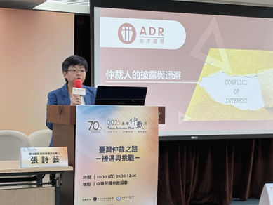 On 30 October 2025, Chen & Chang’s Partner, Alison Chang, Spoke at the Conference on “Navigating Arbitration in Taiwan: Opportunities and Challenges” During the 2025 Taiwan Arbitration Week