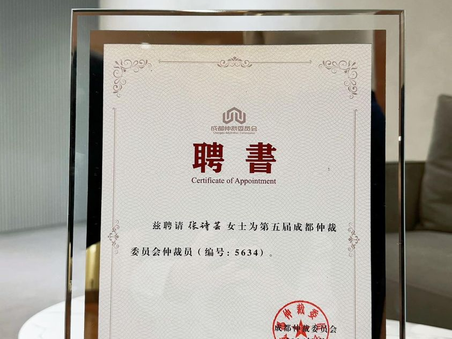 Congratulations to our partner, Ms. Alison Chang FCIArb, for being admitted to the panel of arbitrators of Chengdu Arbitration Commission