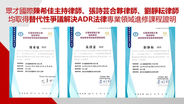 Congrats to C&C’s Managing Partner, Helena Chen, Partner, Alison Chang, and Associate, Claire Liu on Receiving Their ADR Continuing Education Certificates.