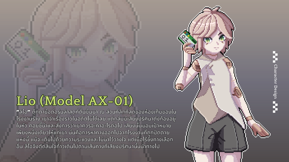 Lio (Model AX-01)