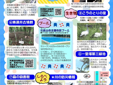 とねうんがでまなぼう!あそぼう!