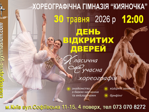День відкритих дверей