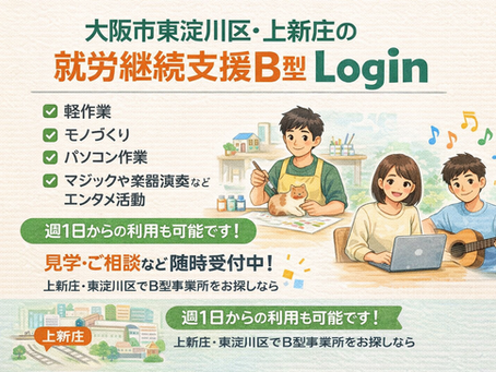 東淀川区の就労継続支援B型は週何日から通える?利用頻度について解説