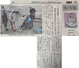 2021年06月20日中日新聞県内版&知多版