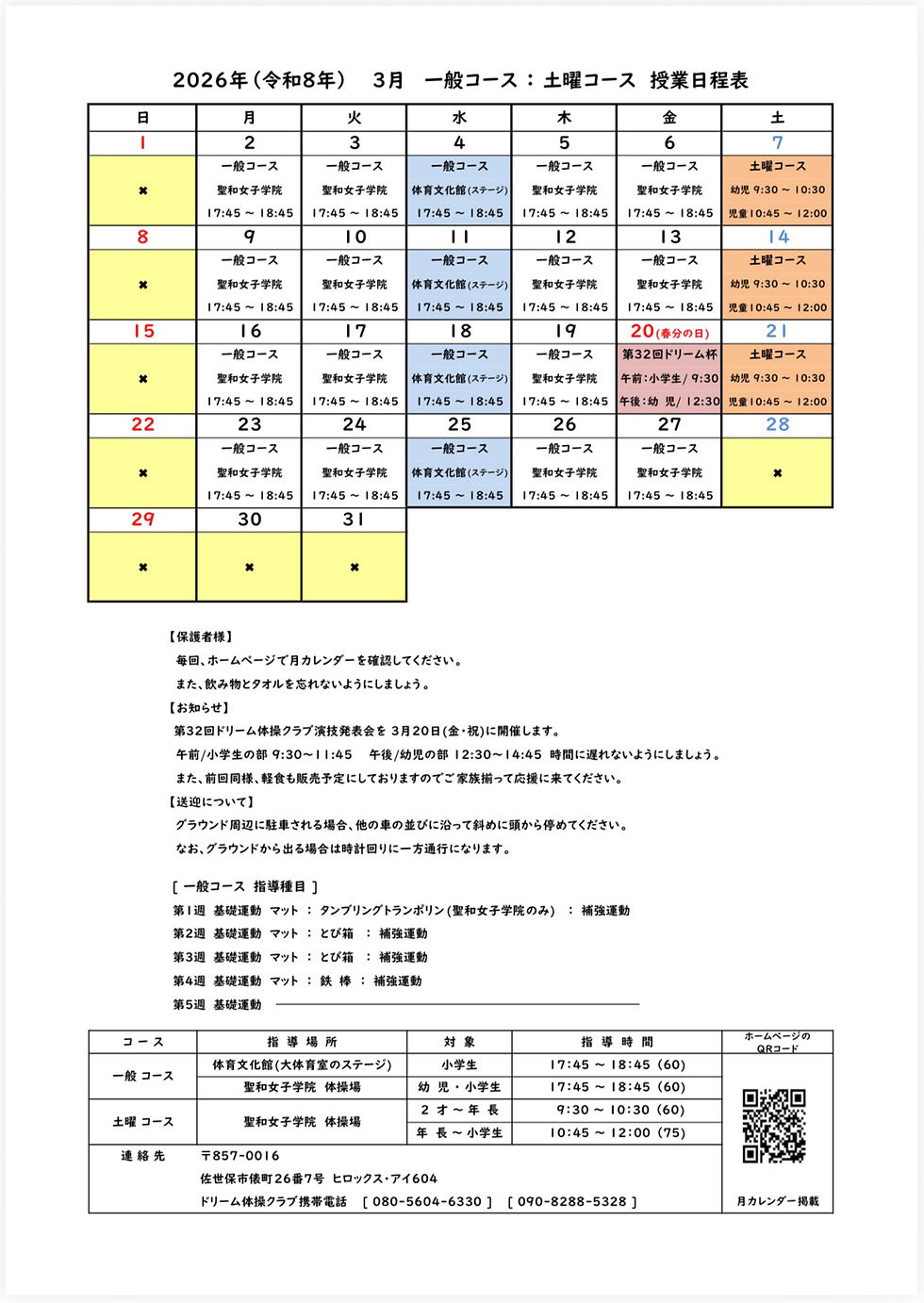 3月授業カレンダー掲載