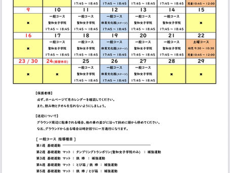 11月授業カレンダー掲載
