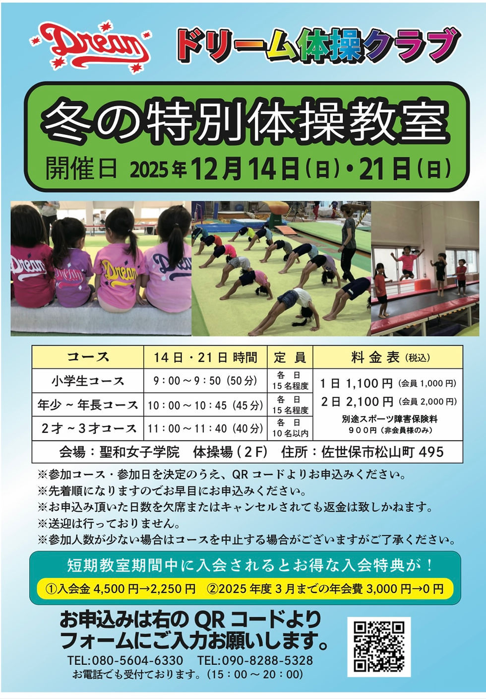 2025年 特別体操教室開催お知らせ
