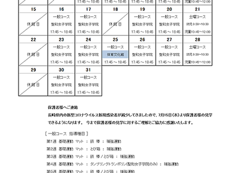 8月カレンダー掲載