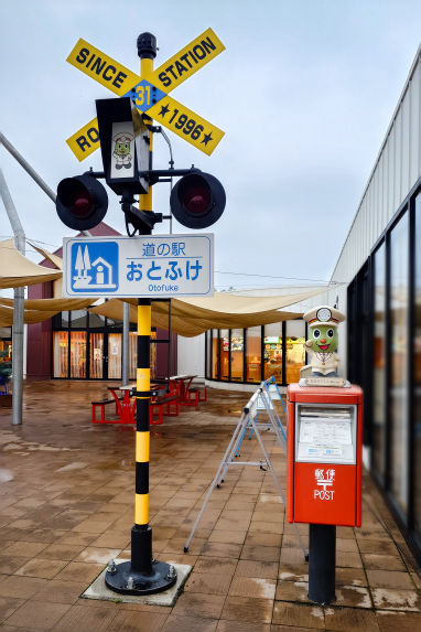 Michi no Eki Obofuke
