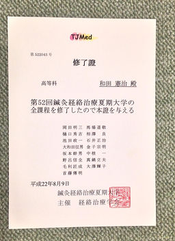 経絡治療 | 石川県 加賀市 不妊症 自律神経失調症の鍼灸 和田鍼灸治療院