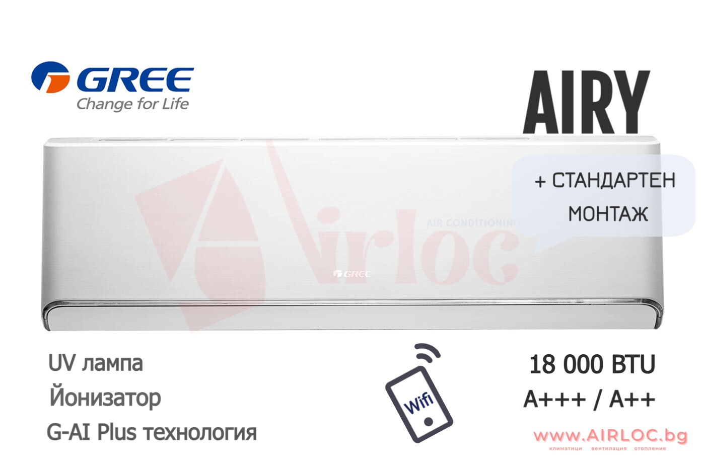 Климатик GREE AIRY GWH18AVDXE-K6DNA1A/GWH18AVDXE-K6DNA1А, 18000BTU, WHITE