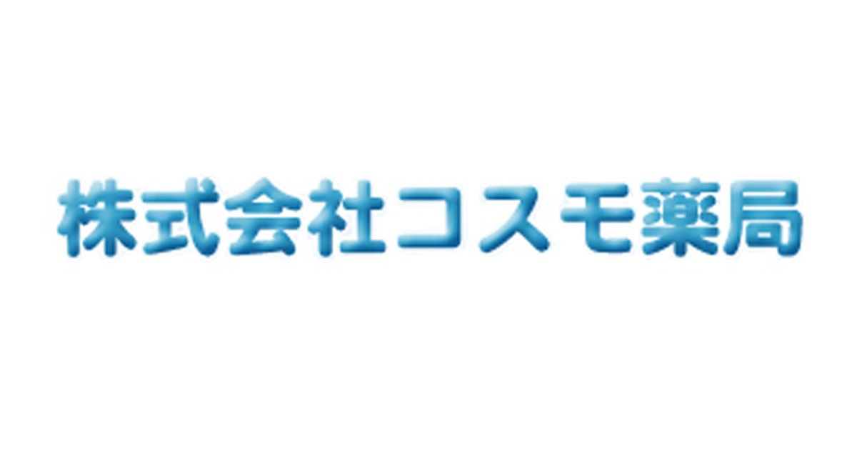 株式会社コスモ薬局の写真(岩手県大船渡市)