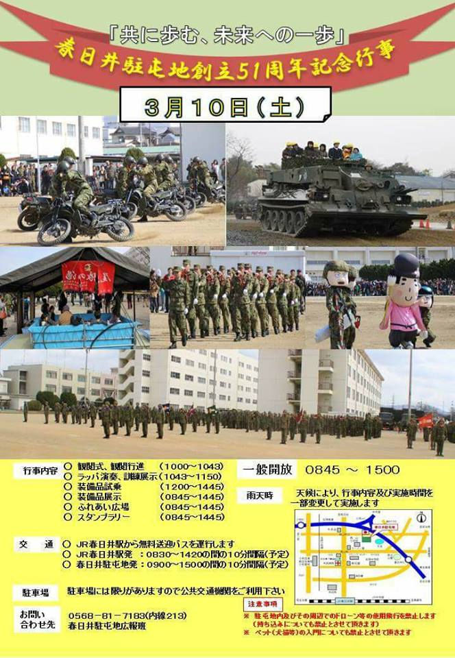 陸上自衛隊春日井駐屯地創立51周年記念行事に参加