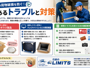 引越しの荷物破損を防ぐ!よくあるトラブルと対策