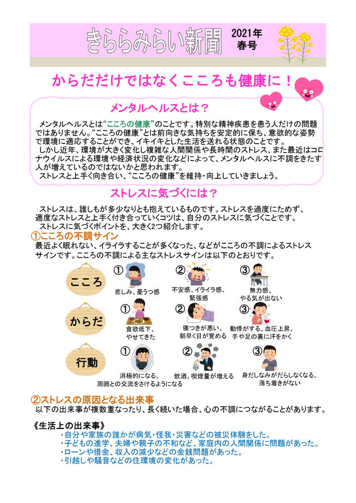 21年 春号 メンタルヘルスとは