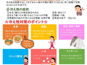 vol.246　「冷え性について」