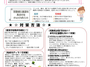 vol.236　「花粉症対策はお早めに！」