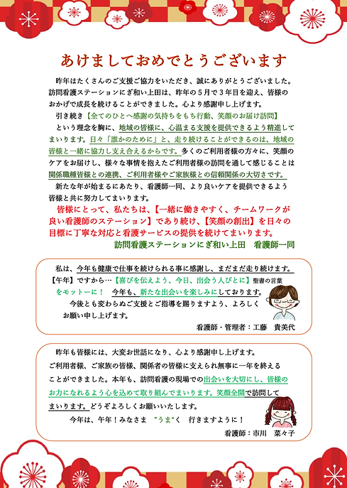 新年あいさつ26 前.png