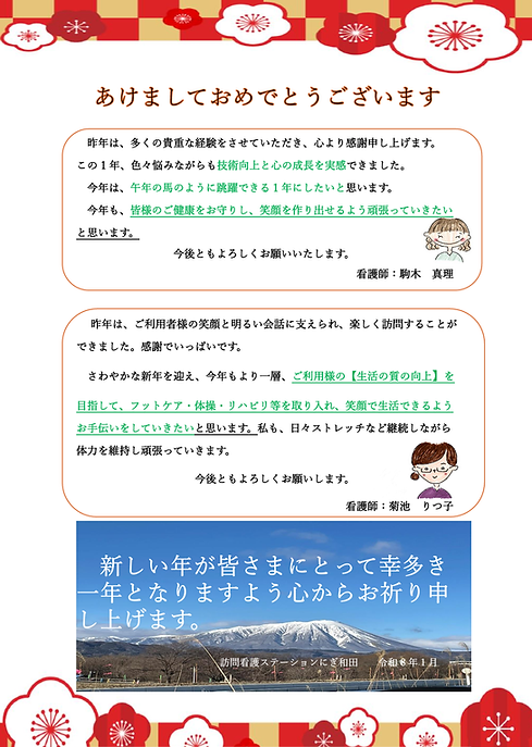 新年あいさつ26 後.png