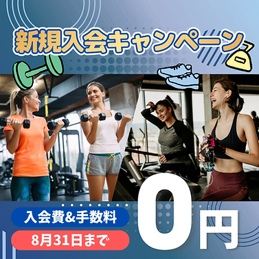 青　金　シンプル　ジム　キャンペーン　募集　案内　お知らせ　Instagram　投稿 (5).png
