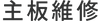 01網頁相關-17.png