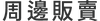 01網頁相關-18.png