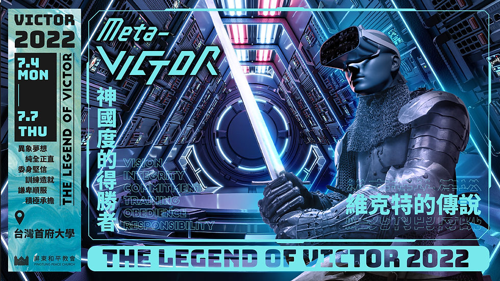 2021暑假維克特主視覺.jpeg