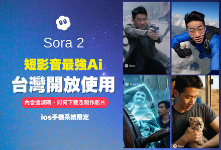 sora2 軟體使用教學