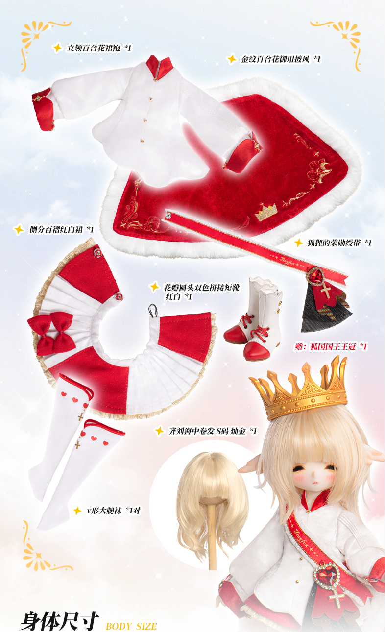 Thumbnail: Tinyfox 1/6 doll King Fox