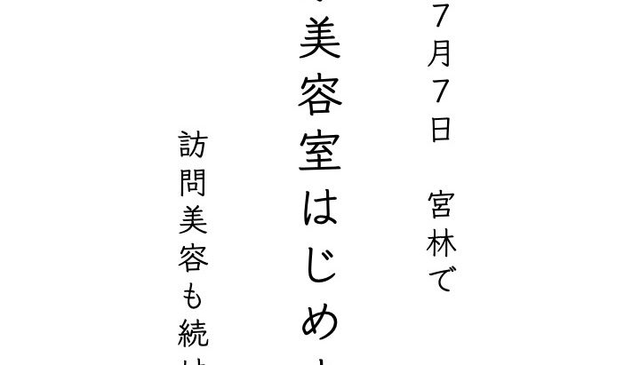 OPENチラシ作りました☺︎