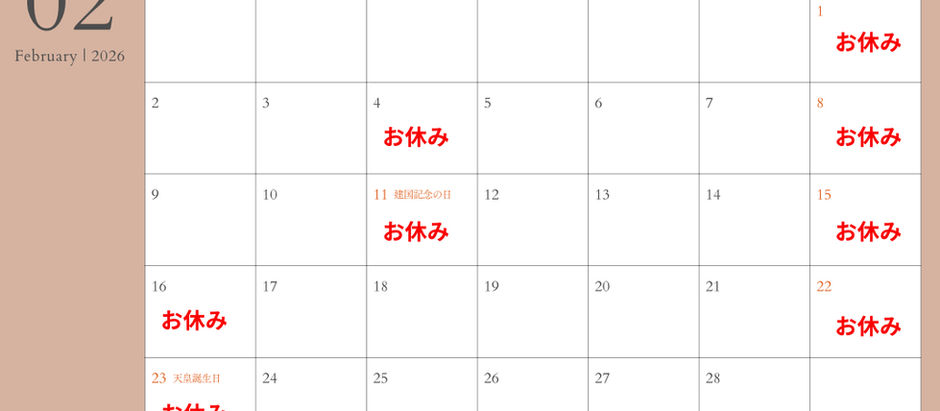 2月のカレンダー。