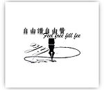 自由讚自由贊 logo.jpg
