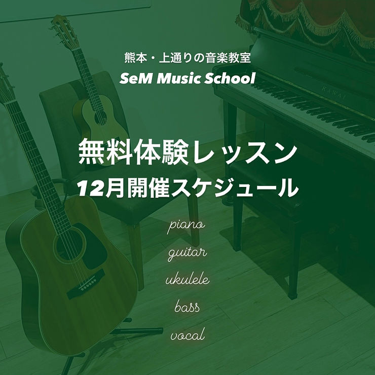 無料体験レッスンスケジュール