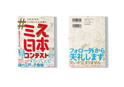 2019 #どれだけミスをしたかを競うミス日本コンテスト