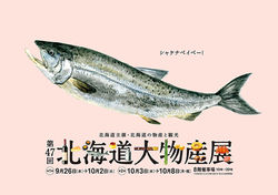 金沢 北海道大物産展