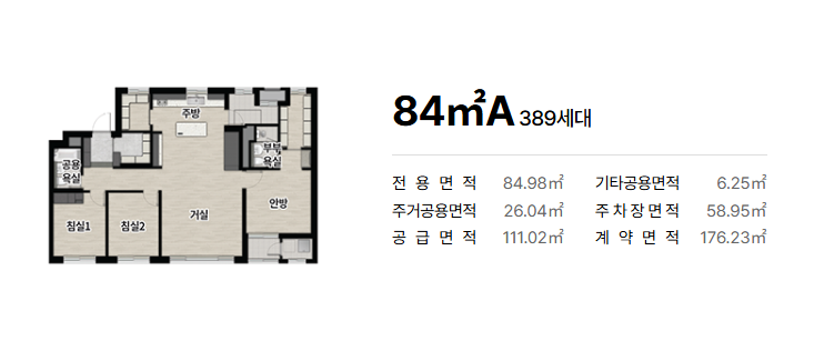 오산세교 우미린 레이크시티84a