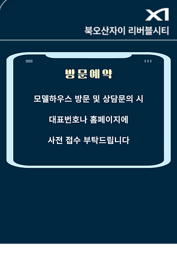 북오산자이 리버블시티