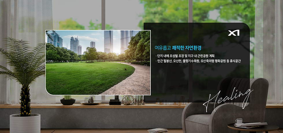 북오산자이 리버블시티