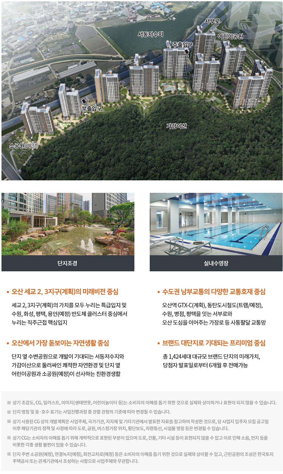 오산세교 우미린 레이크시티