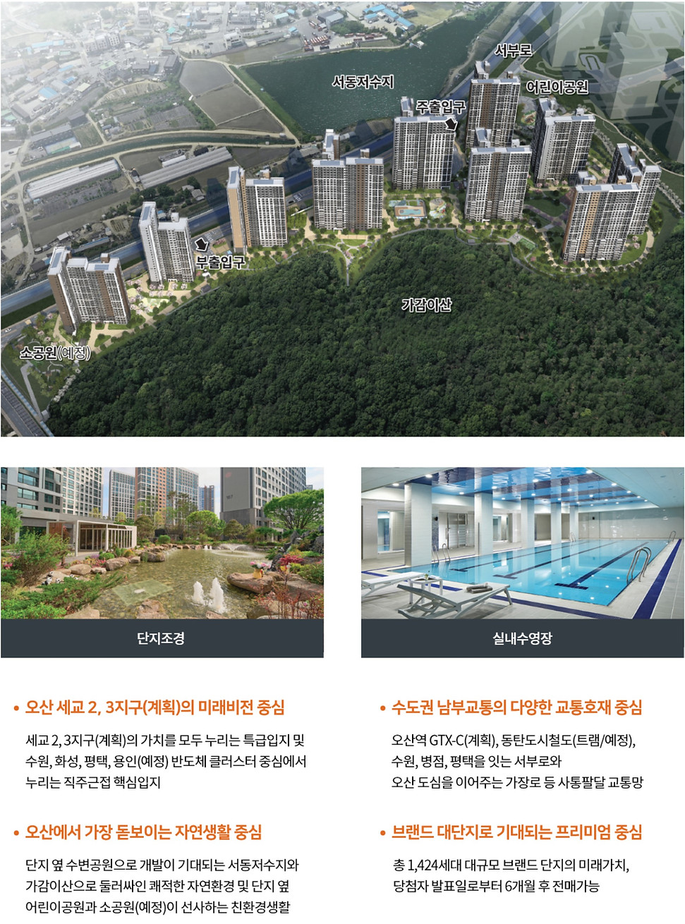 오산세교 우미린 레이크시티