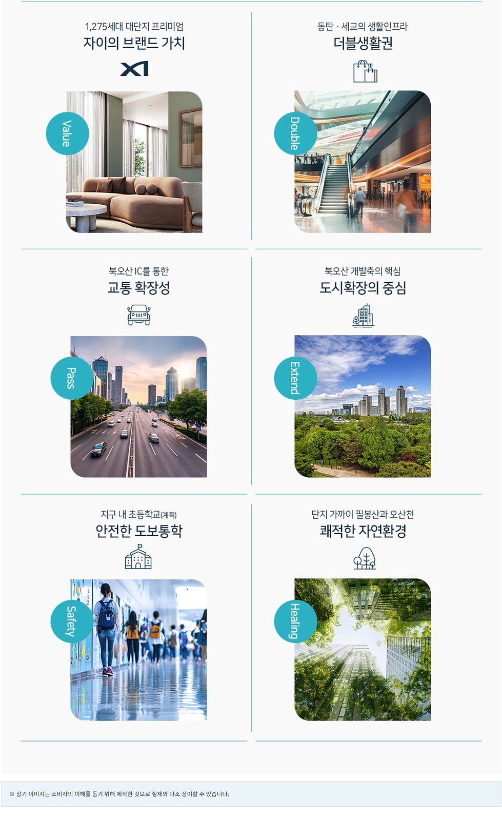 북오산자이 리버블시티