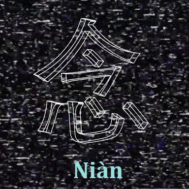 nian.gif