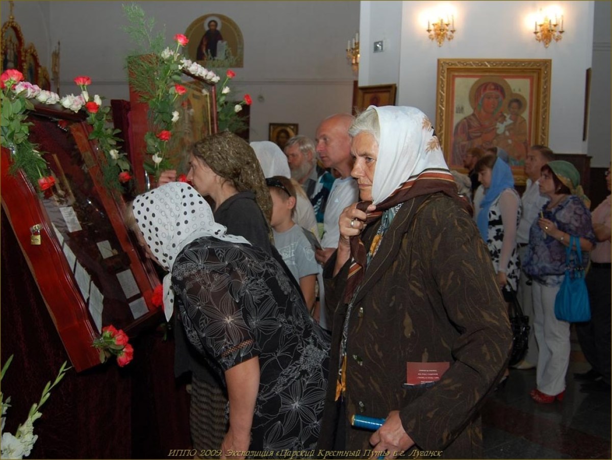 Экспозиция «Царский Крестный Путь» в г. Луганск