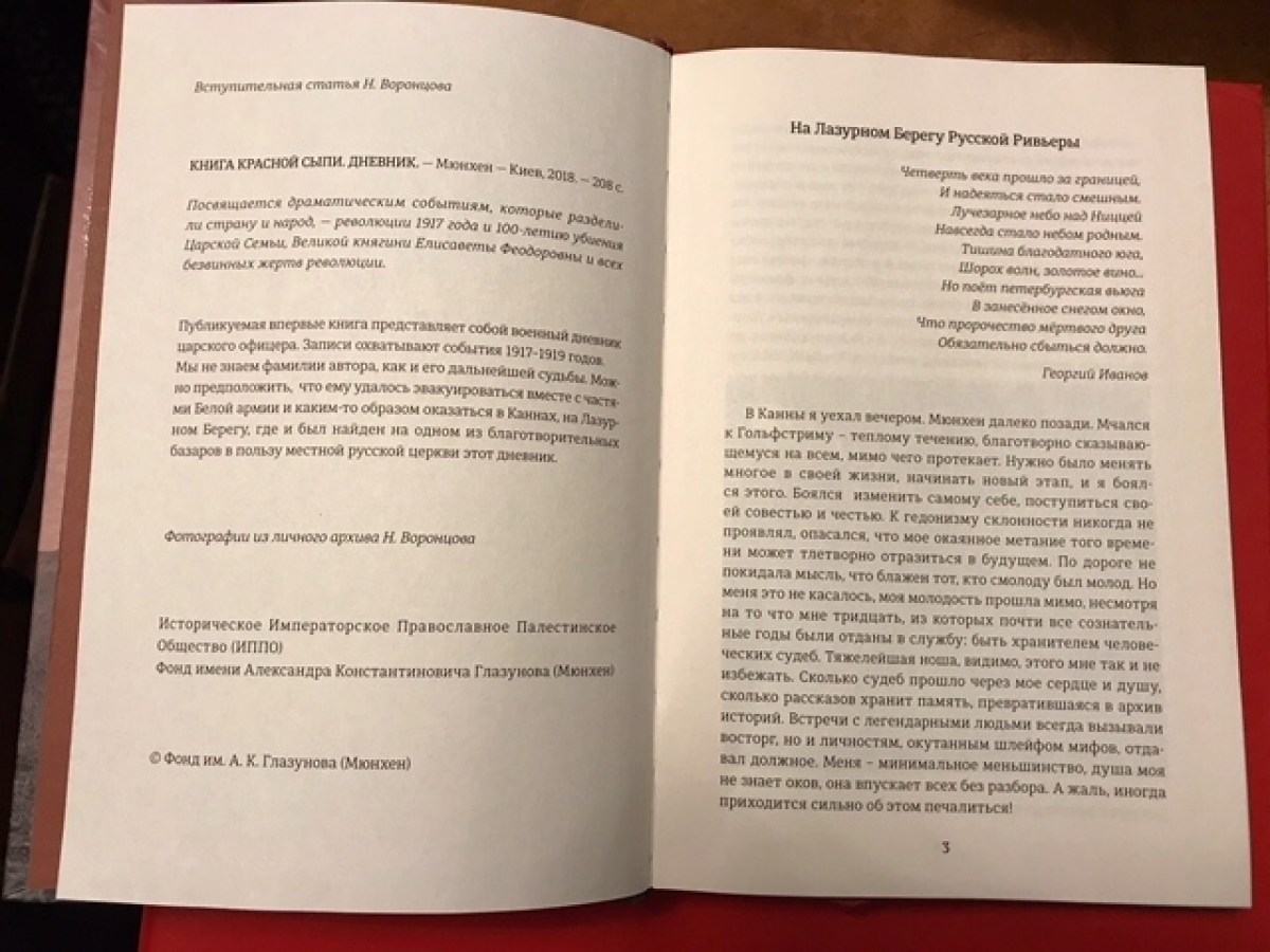 Издания исторического ИППО к 100-летней годовщине трагедии в Екатеринбурге и Алапаевске