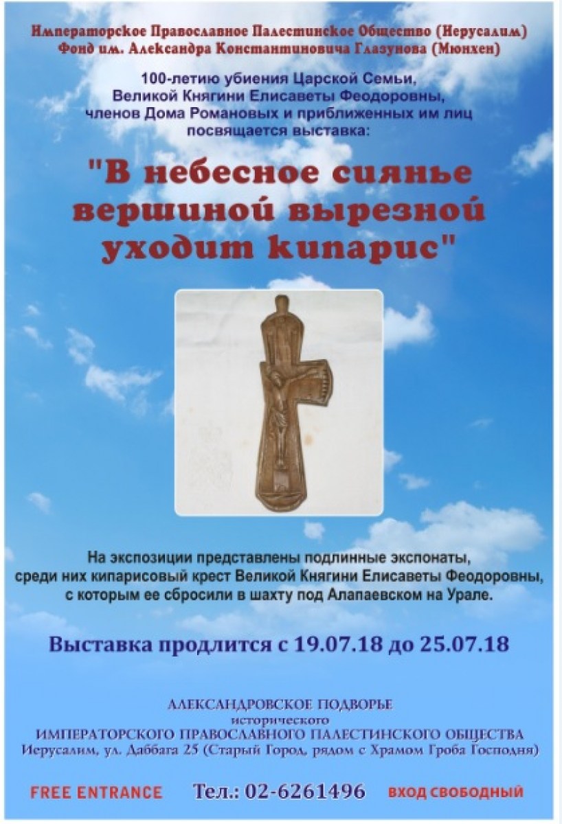 Экспозиция, посвященная убиению Царской Семьи и членов Дома Романовых